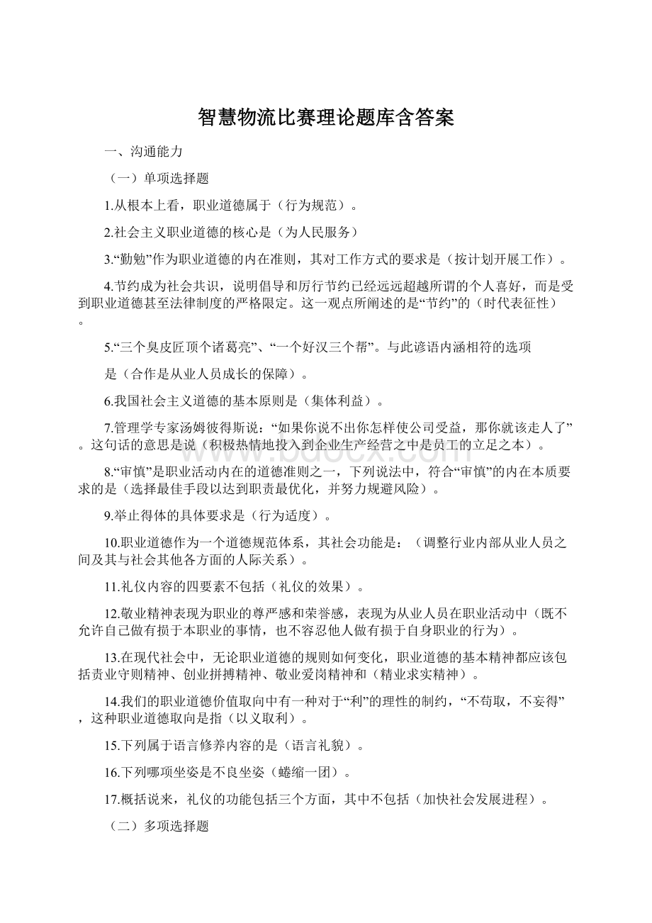 智慧物流比赛理论题库含答案.docx