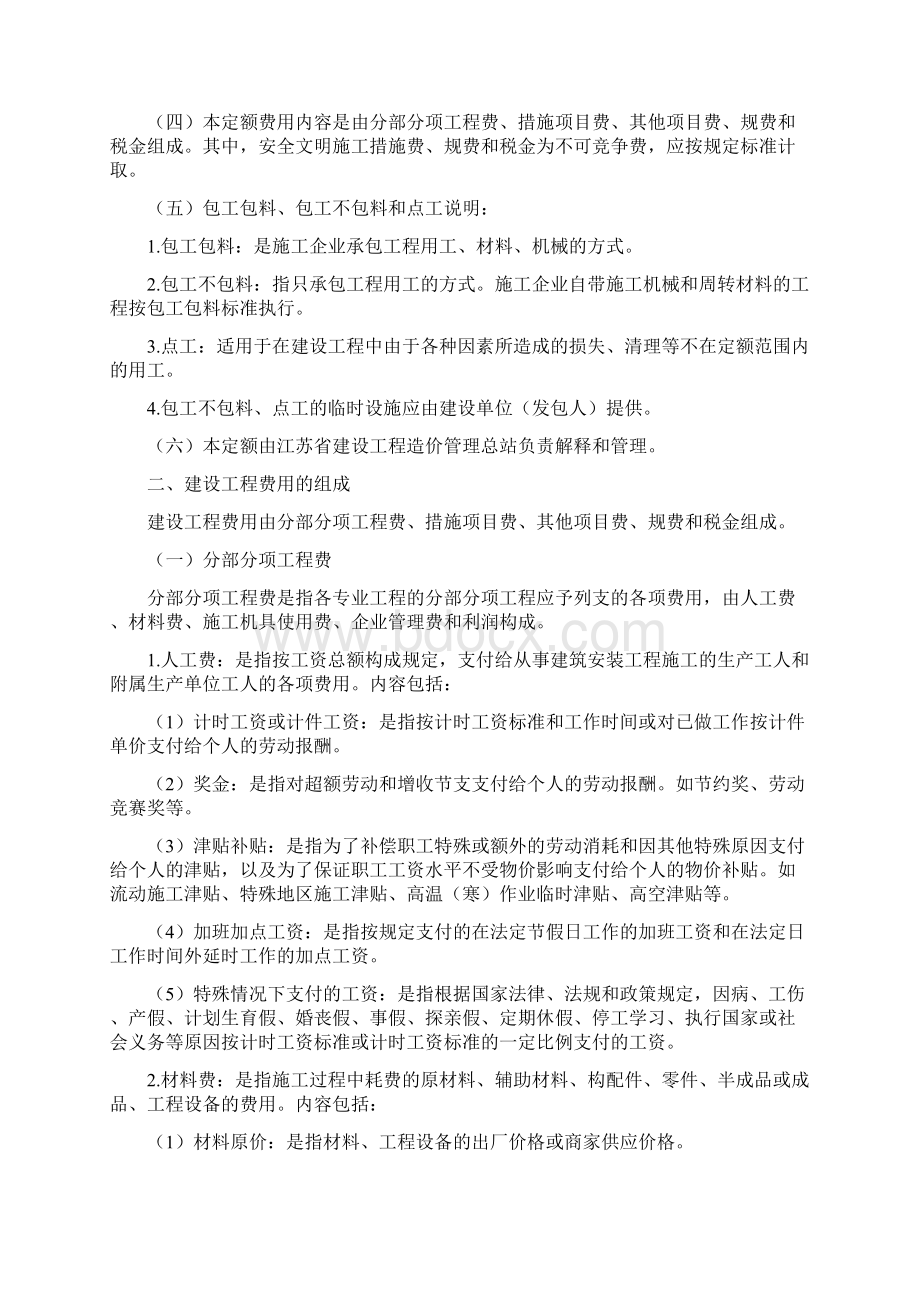 江苏省建设工程费用定额.docx_第3页