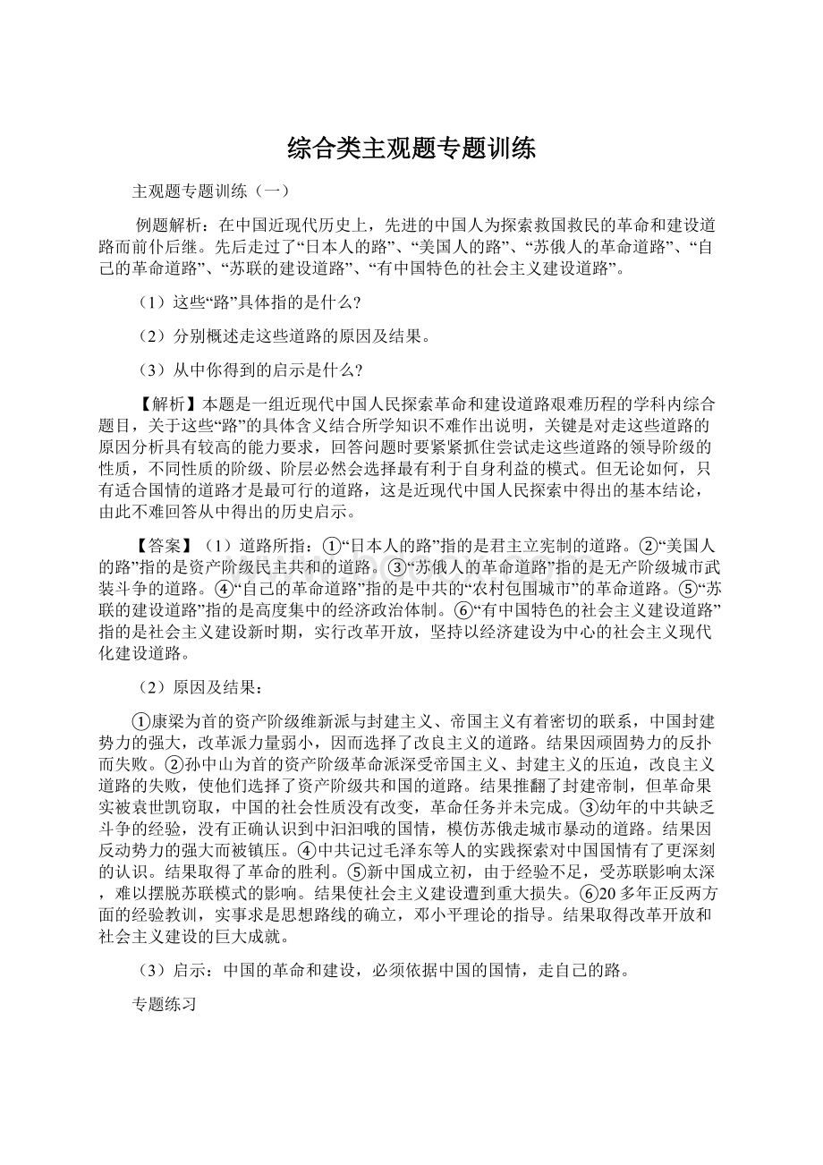 综合类主观题专题训练Word格式文档下载.docx