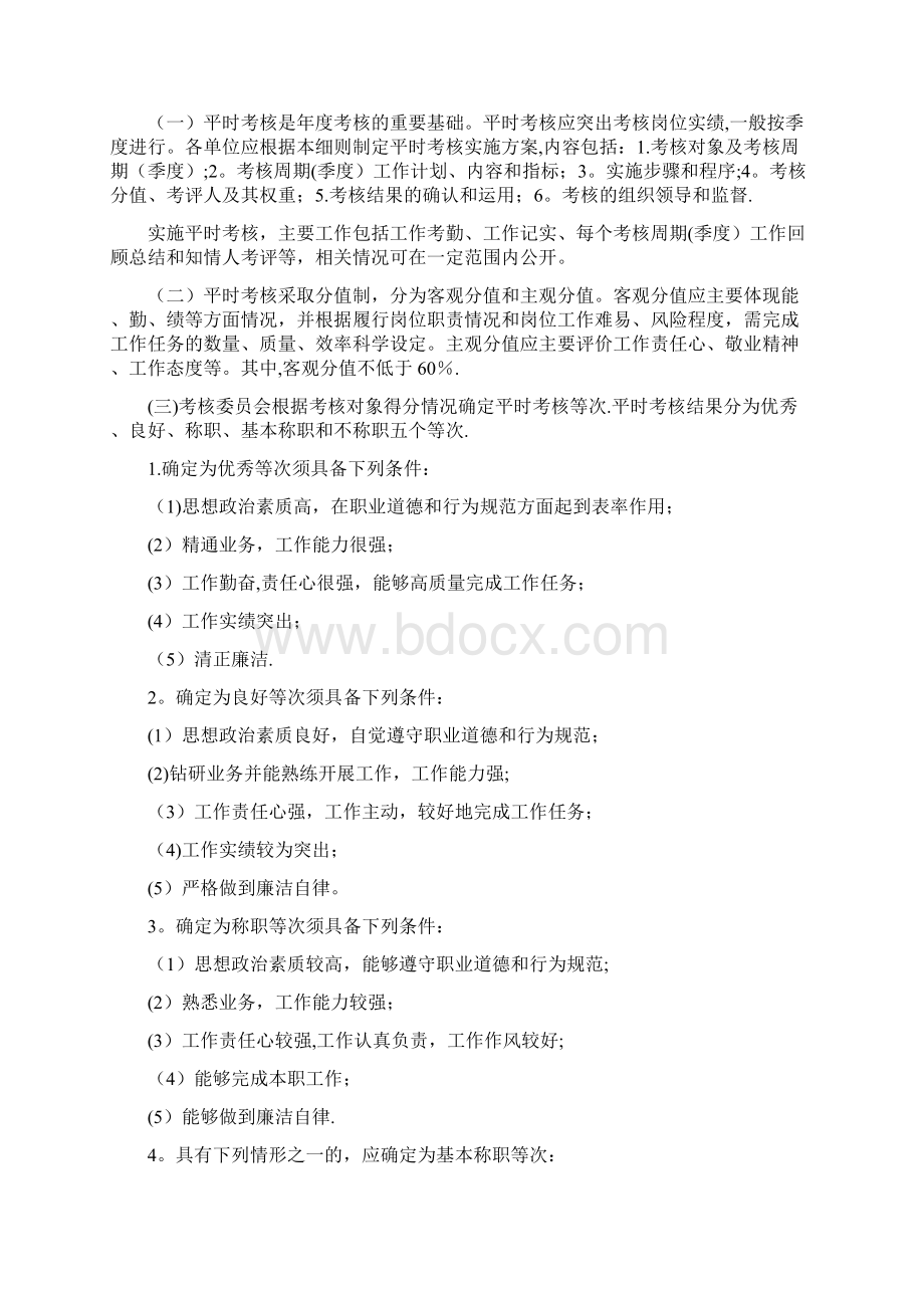 公务员考核奖惩细则呕心沥血整理版Word下载.docx_第2页