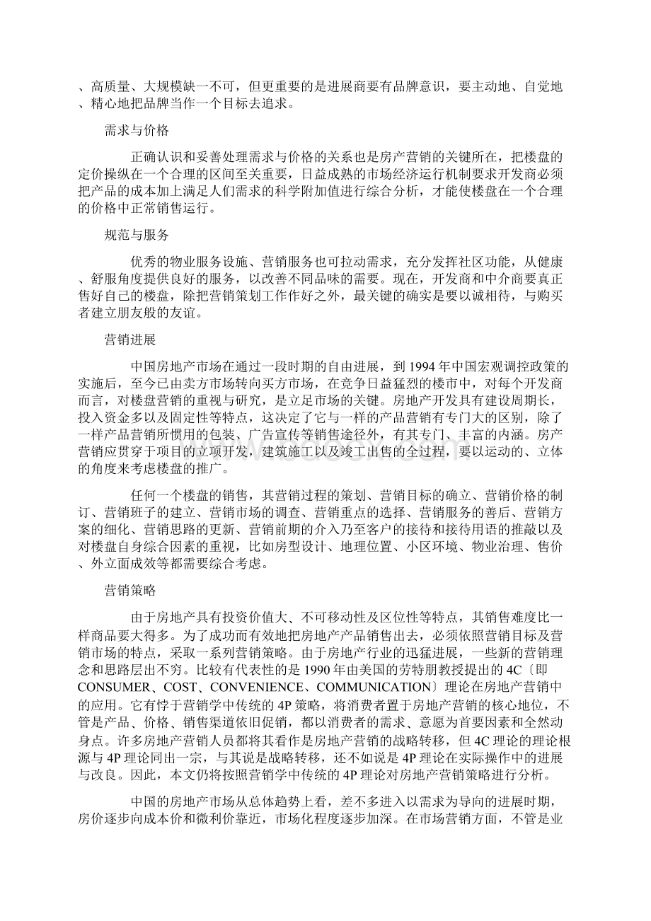 房地产市场营销培训教程.docx_第2页