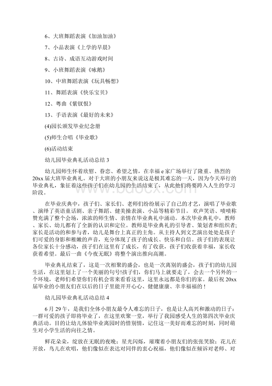 幼儿园毕业典礼活动总结8篇毕业总结Word文档下载推荐.docx_第2页