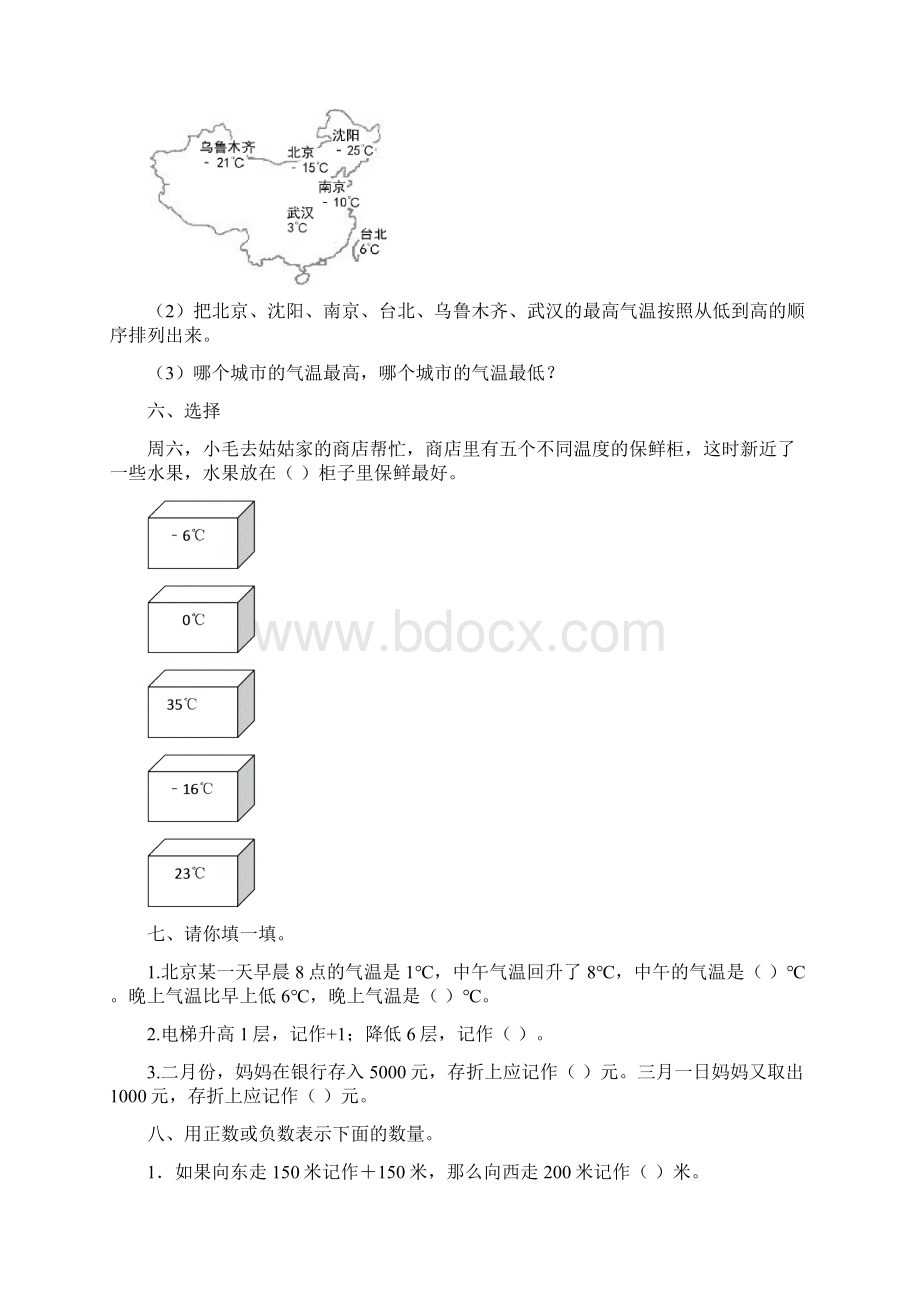 冀教版小学数学六年级下册一课一练试题附答案全册.docx_第2页