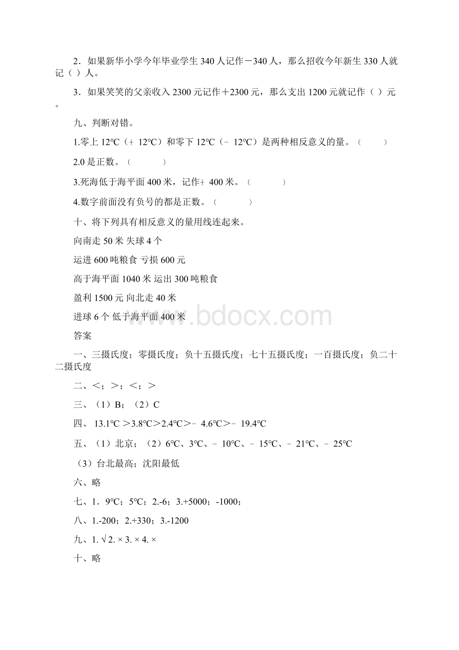 冀教版小学数学六年级下册一课一练试题附答案全册.docx_第3页