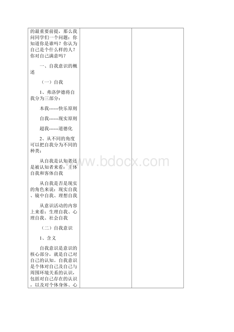 大学生心理健康教案自我意识doc.docx_第2页