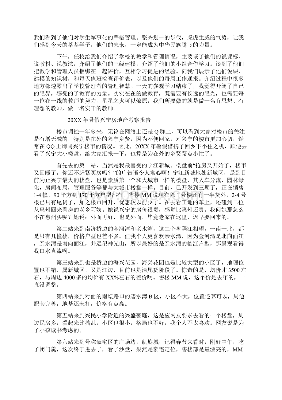 学访考察报告.docx_第3页