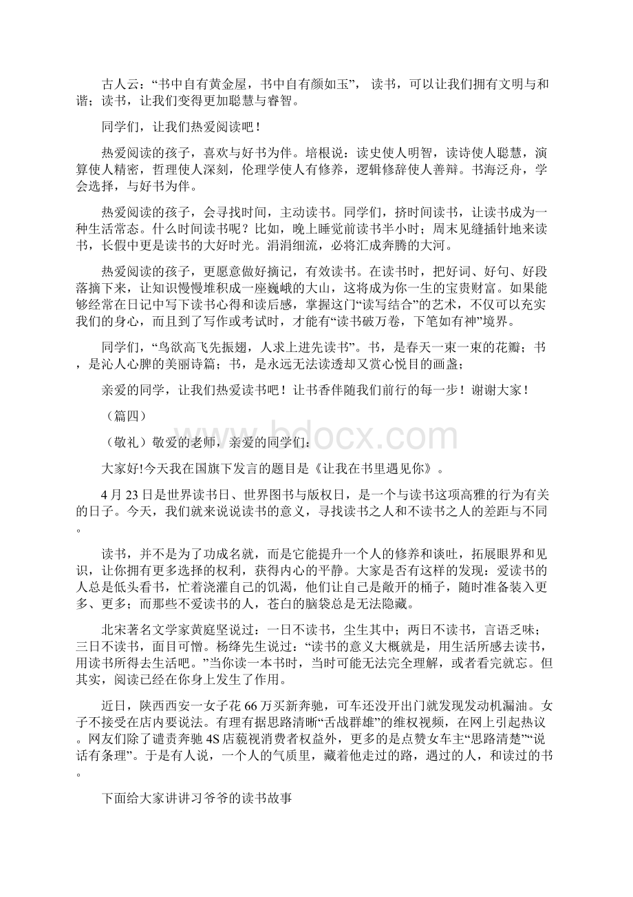 国旗下讲话读书8则汇编.docx_第3页