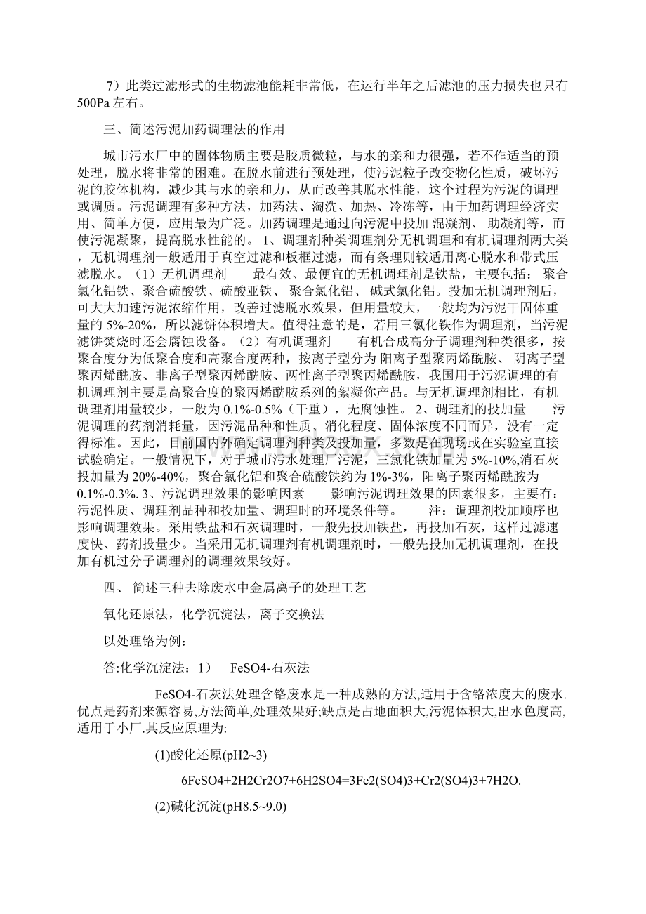 水污染控制工程考研答疑解析.docx_第3页