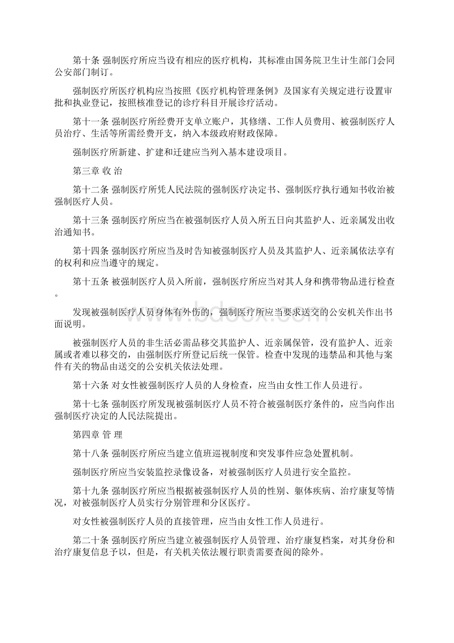 强制医疗所条例送审稿.docx_第2页