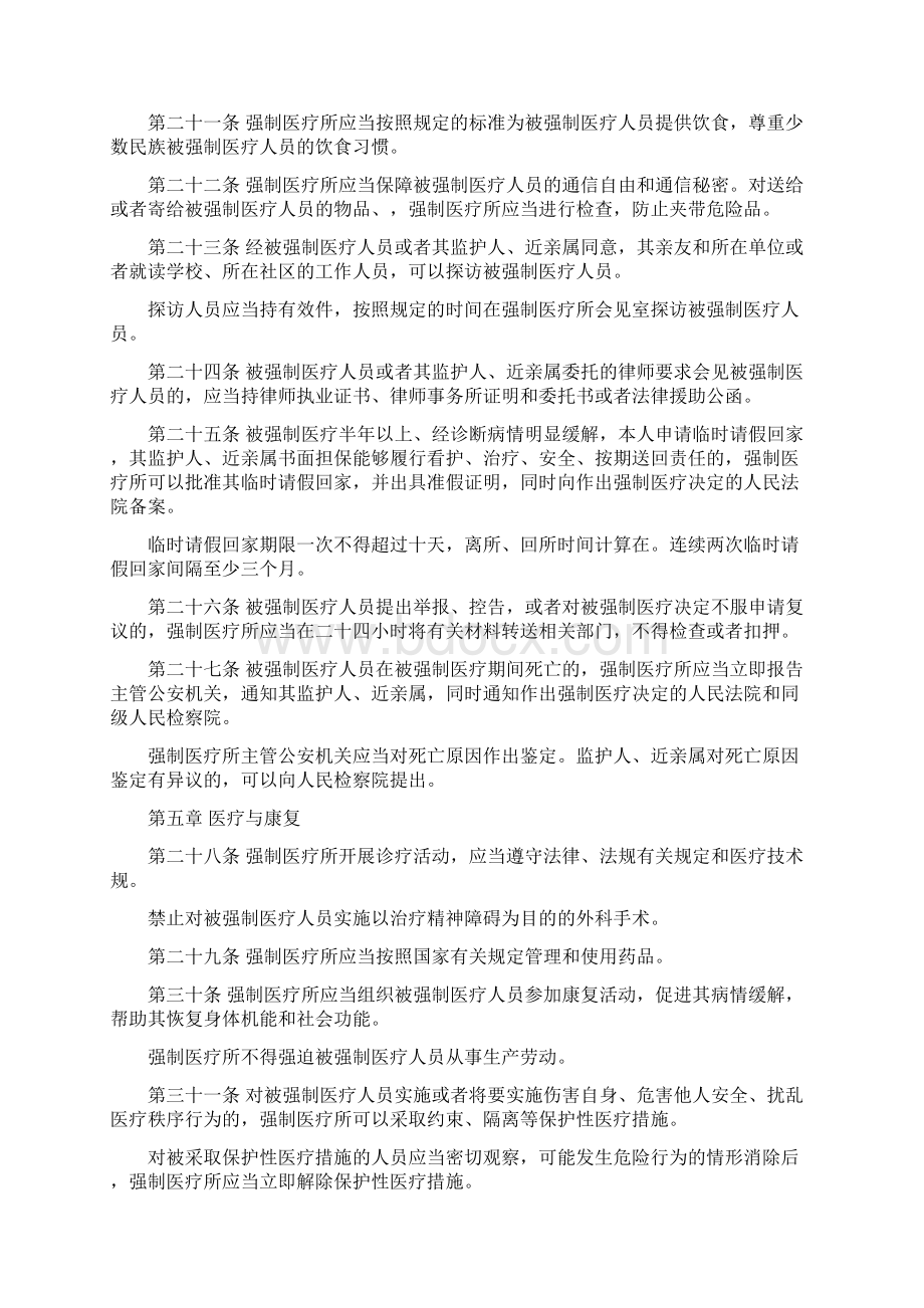 强制医疗所条例送审稿.docx_第3页