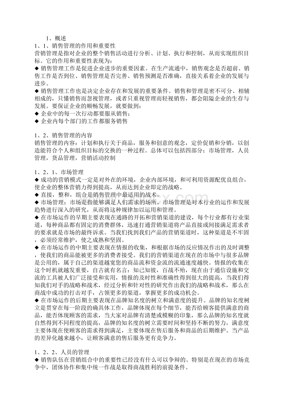 企业产品营销手册.docx_第2页