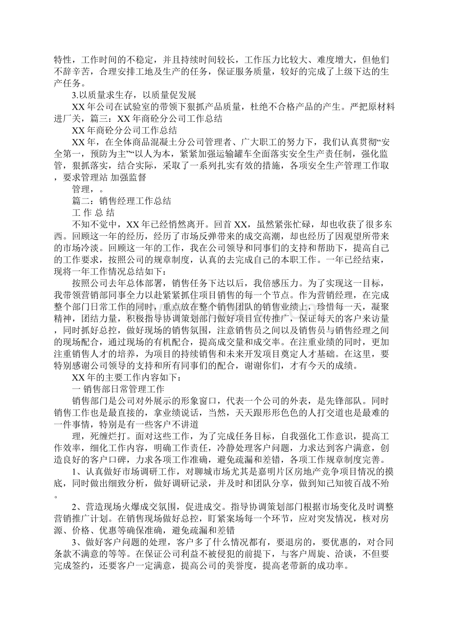 商砼站销售经理的工作总结Word格式.docx_第3页