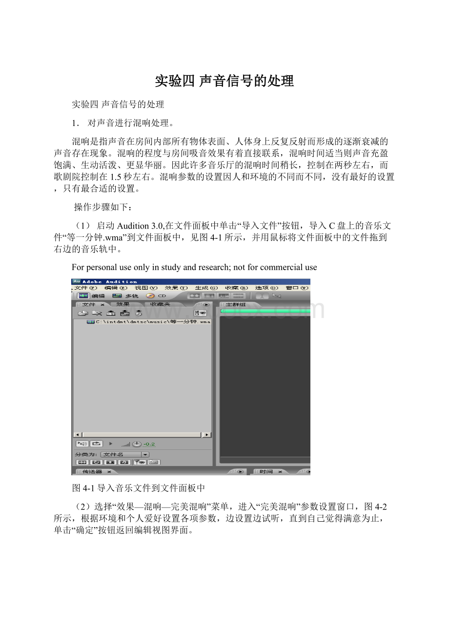 实验四声音信号的处理.docx_第1页