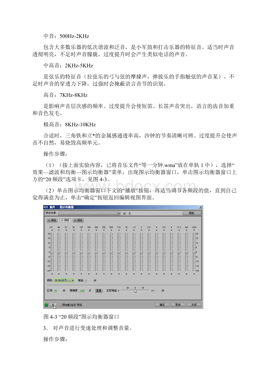 实验四声音信号的处理.docx_第3页