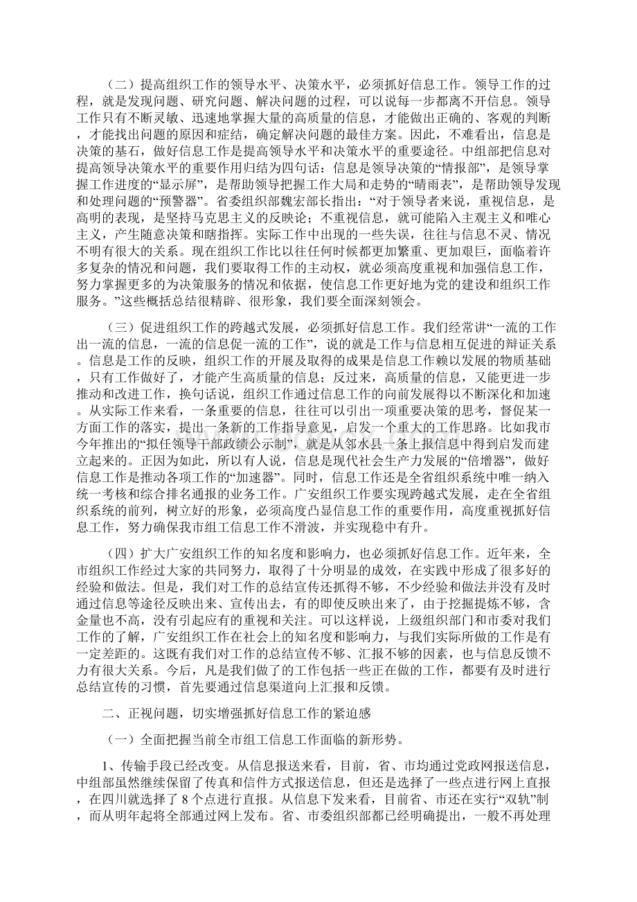 在全市组织系统信息工作会议上的讲话.docx_第2页