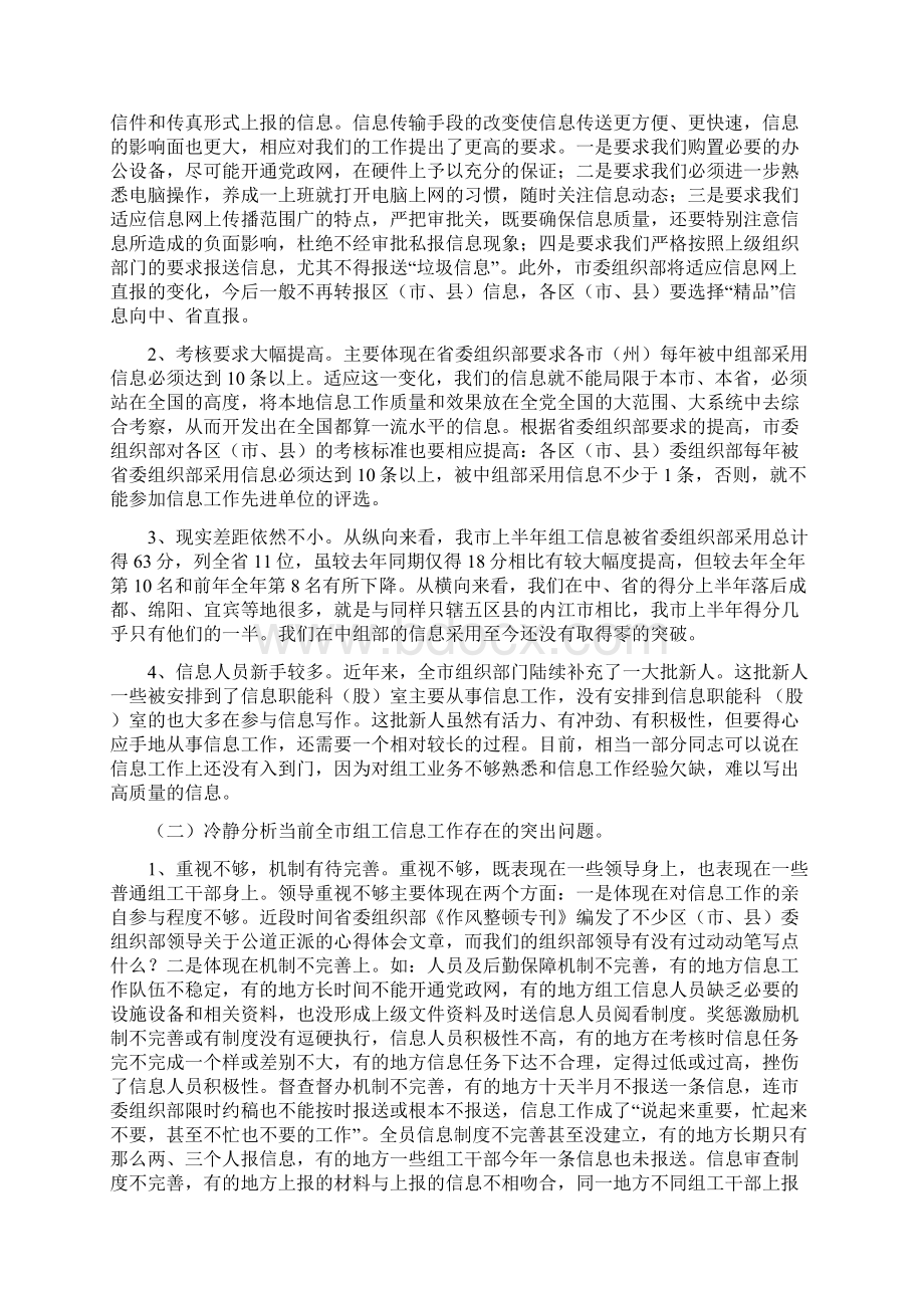 在全市组织系统信息工作会议上的讲话.docx_第3页