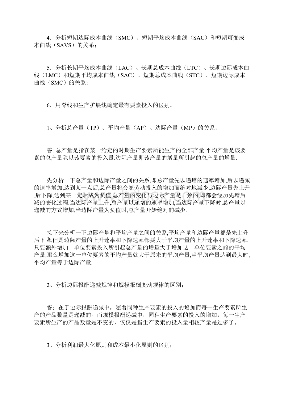 XX经济学本形成性考核册参考答案.docx_第2页