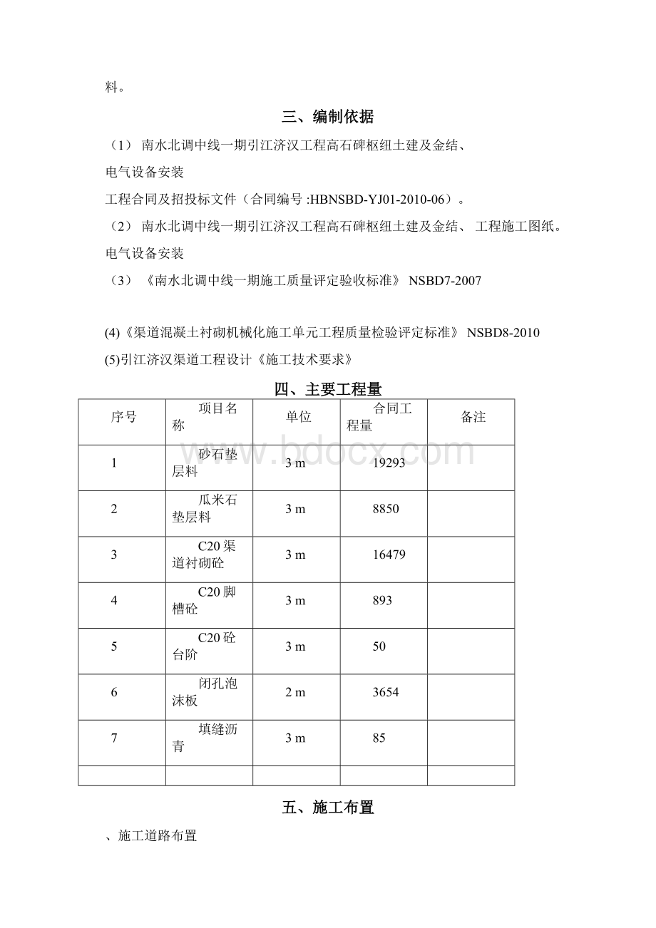 渠道衬砌施工方案.docx_第2页