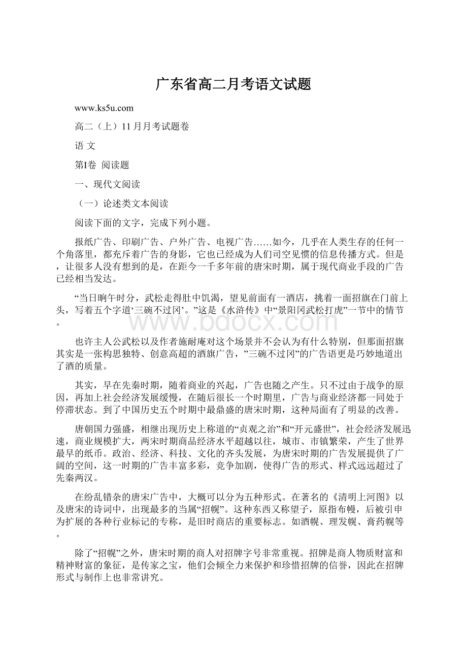 广东省高二月考语文试题Word文档格式.docx_第1页