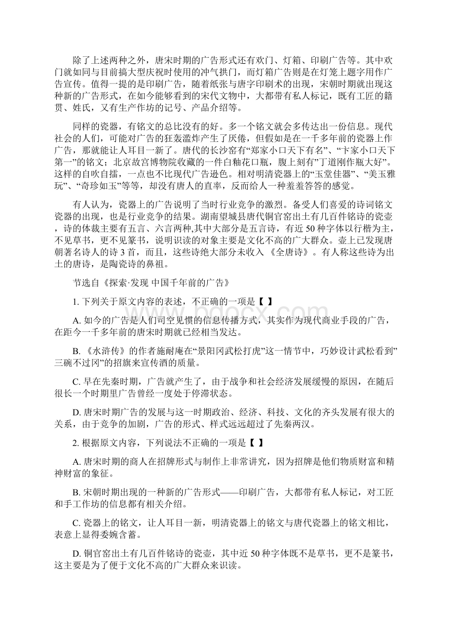 广东省高二月考语文试题Word文档格式.docx_第2页