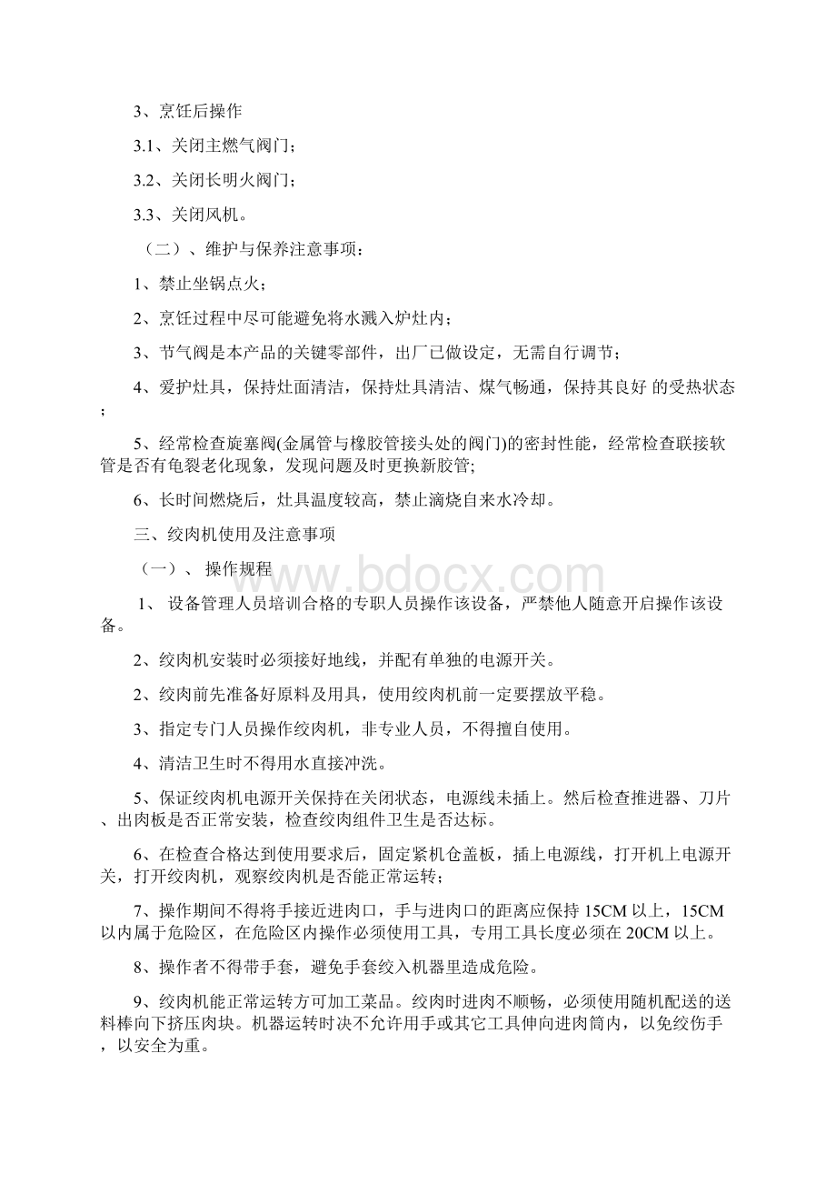 厨房设备操作规程及保养注意事项文档格式.docx_第2页