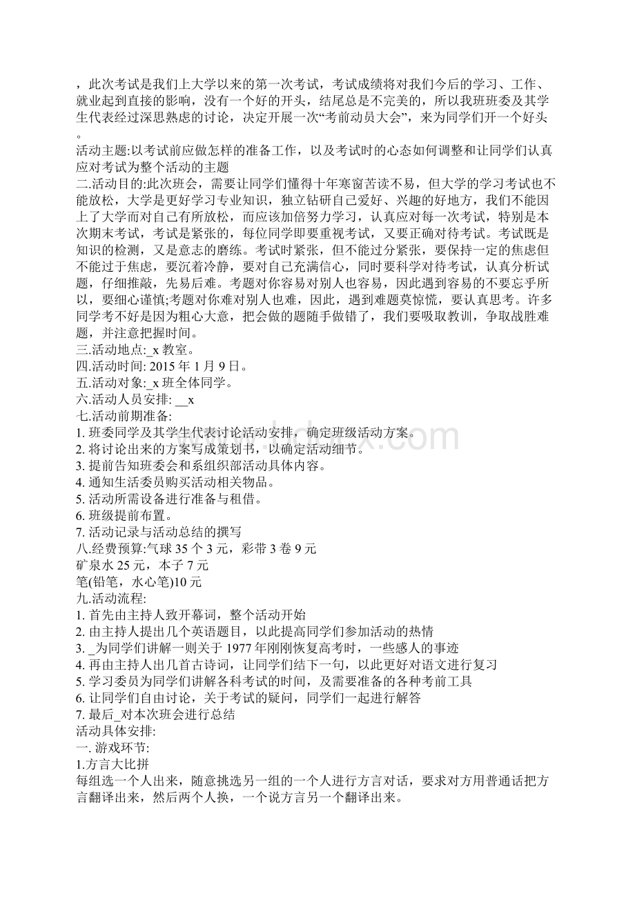 班级聚餐策划方案全新.docx_第2页