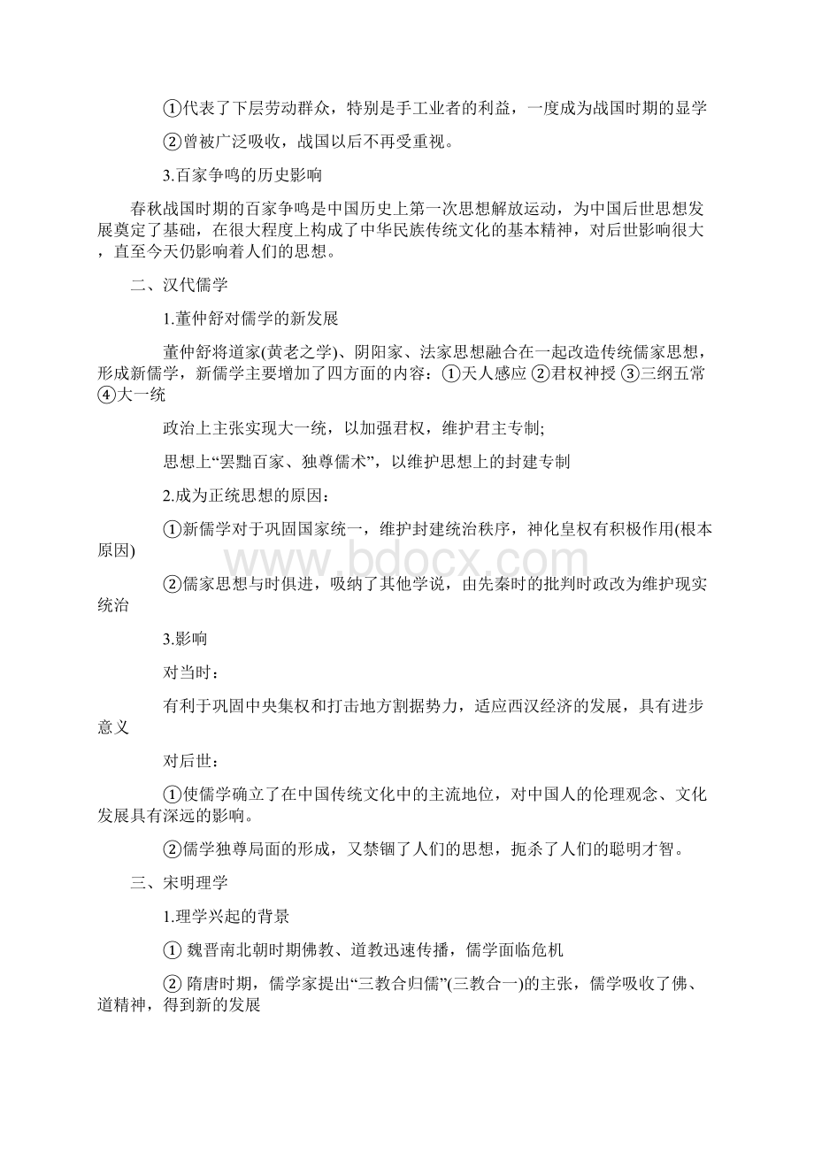 高考历史热点单元突破专题三古代中国的思想文化含答案解析.docx_第3页