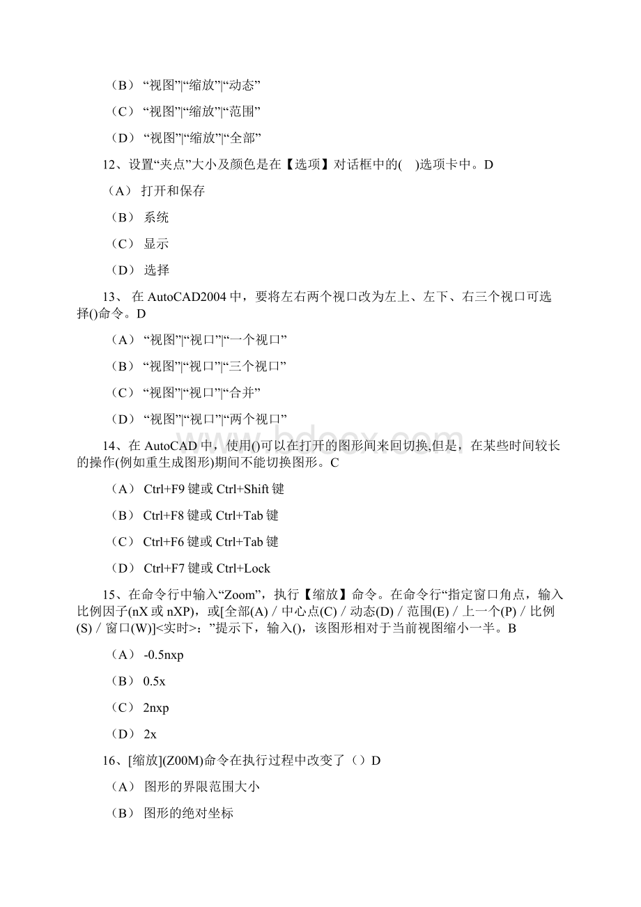 CAD工程师考试练习题库含答案Word格式.docx_第3页