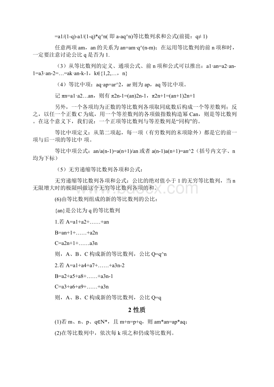 等比数列.docx_第3页