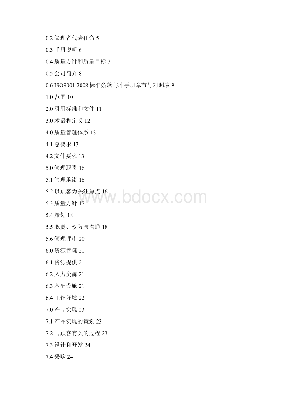 brc质量手册doc.docx_第2页