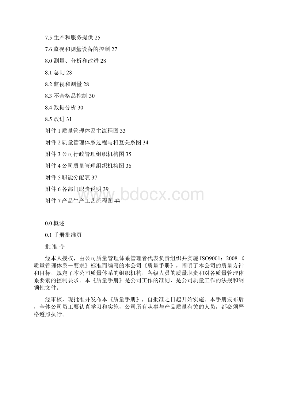 brc质量手册doc.docx_第3页