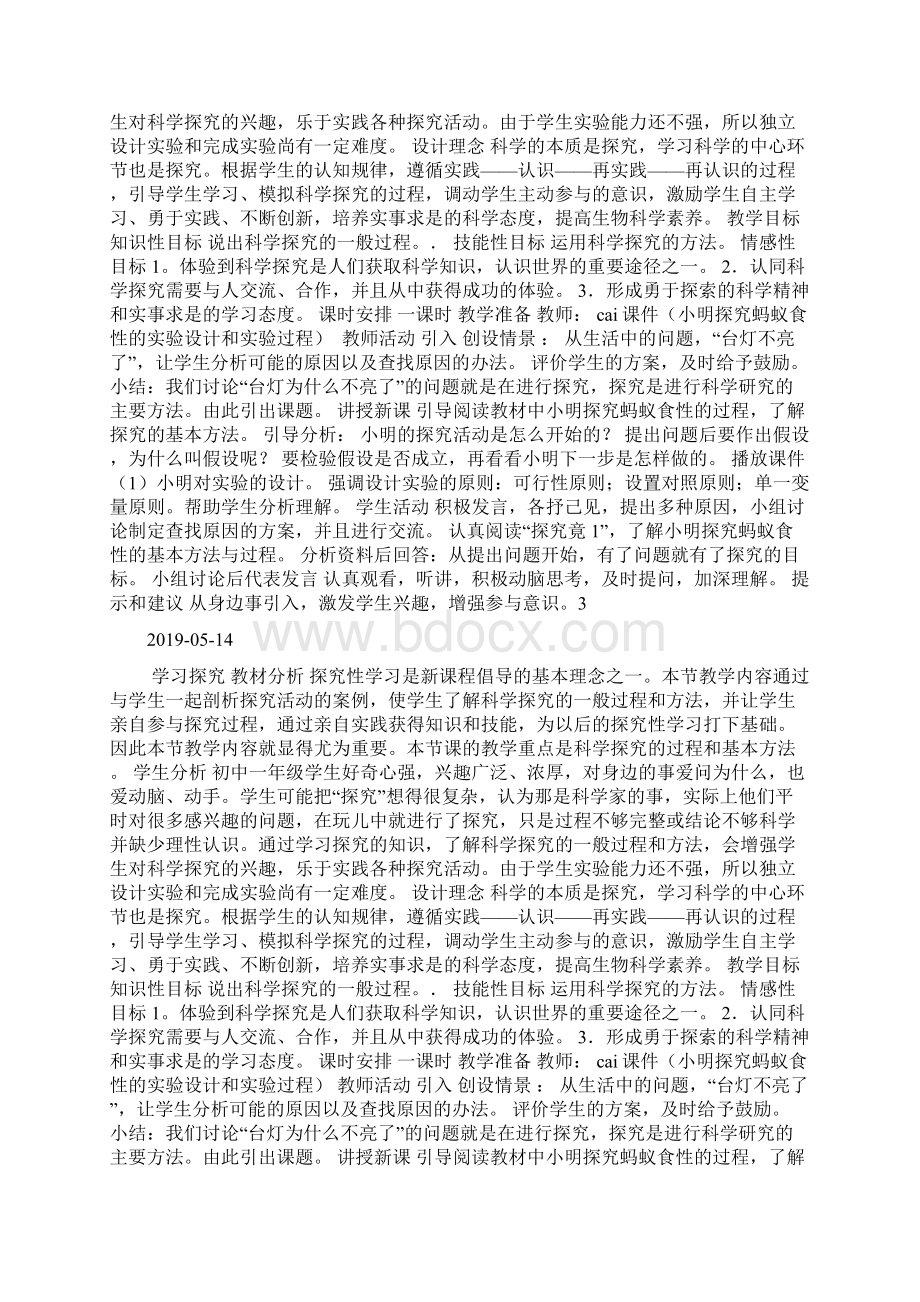 七年级生物学习探究教案docWord格式.docx_第2页