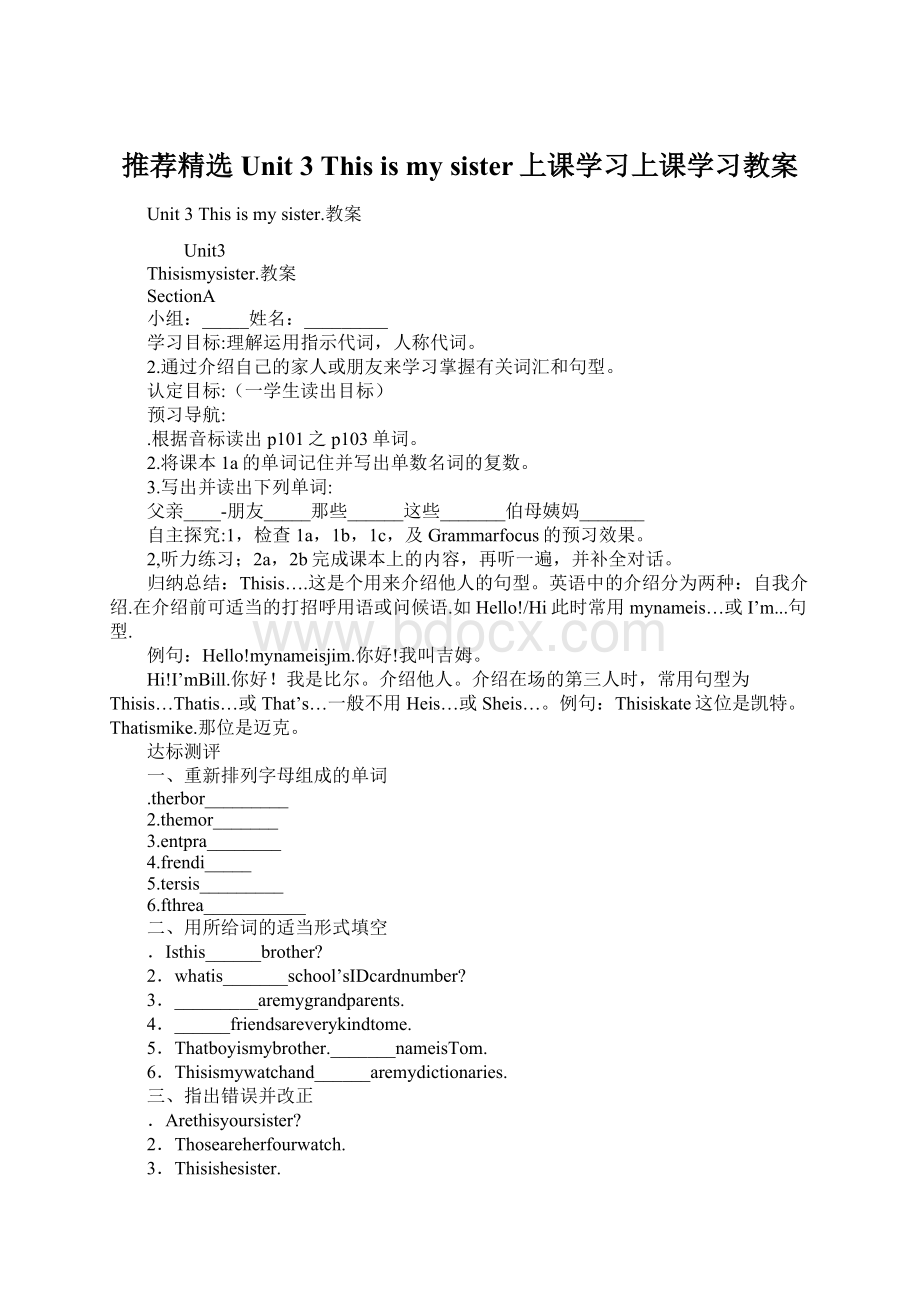 推荐精选Unit 3This is my sister上课学习上课学习教案Word文件下载.docx