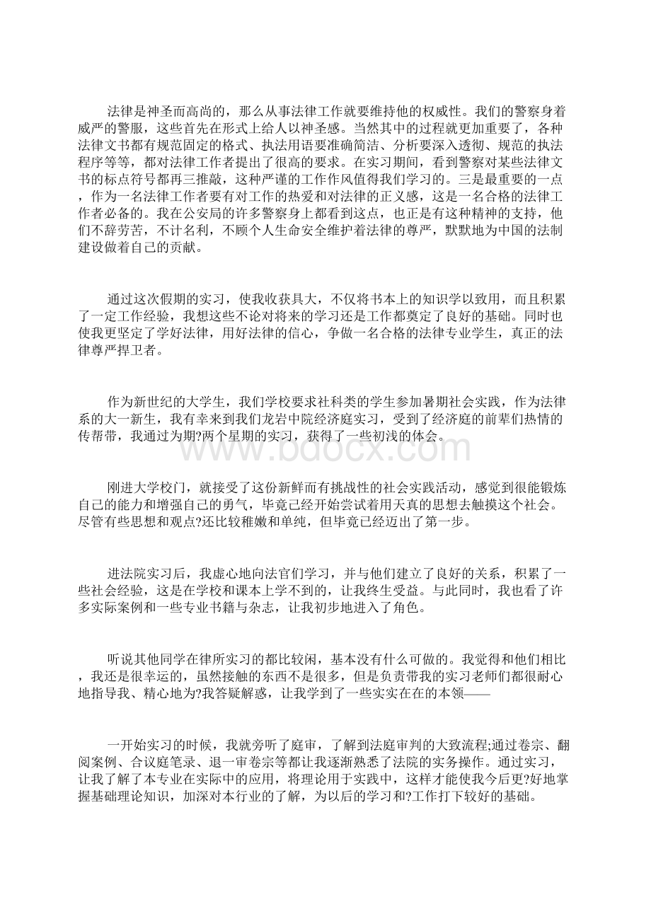 法律实习总结报告4篇Word文档下载推荐.docx_第2页