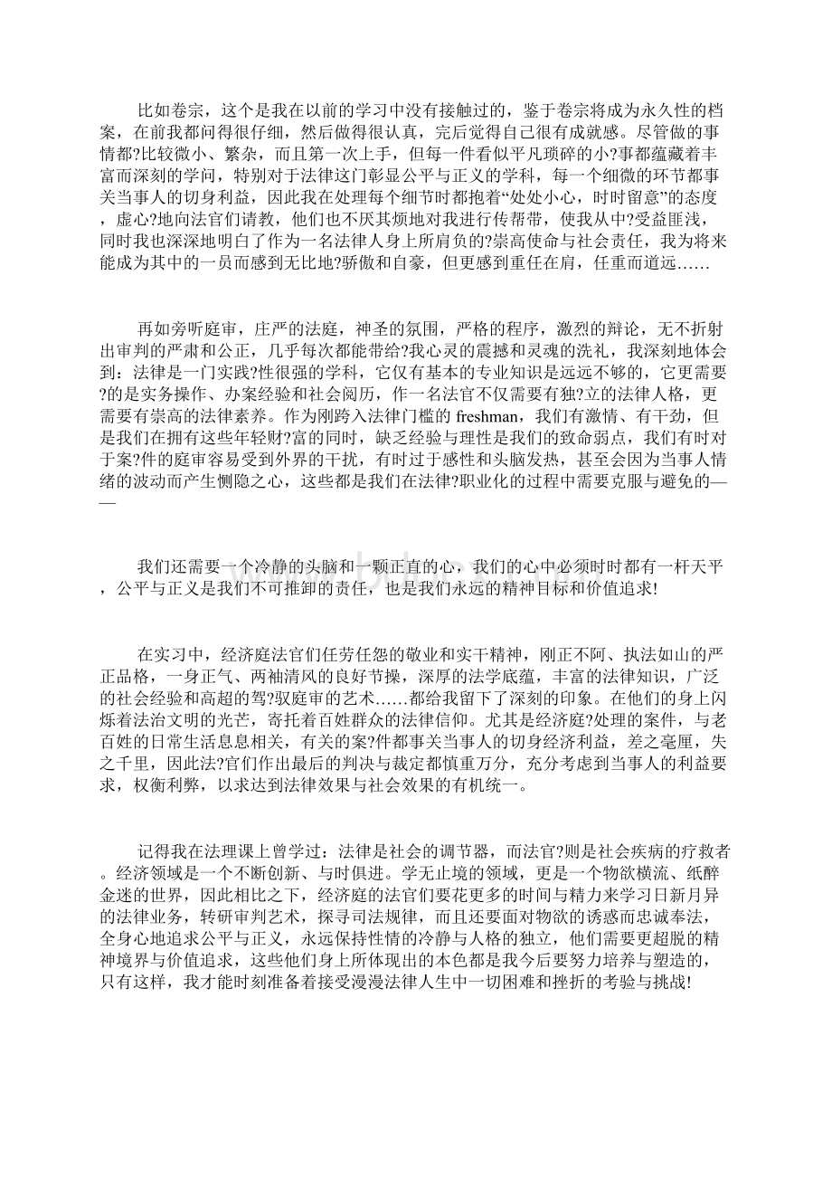 法律实习总结报告4篇Word文档下载推荐.docx_第3页