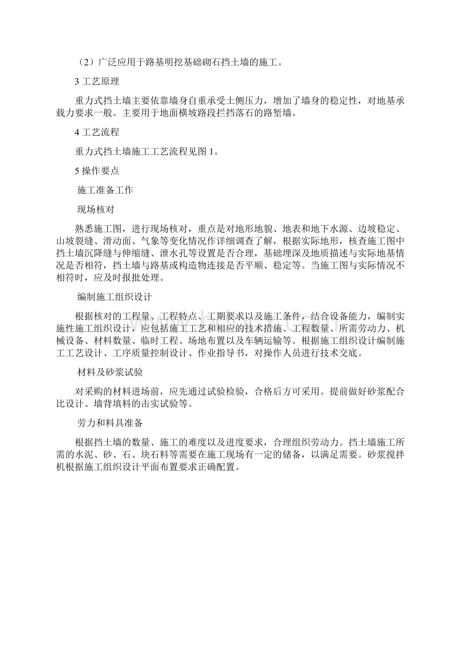 重力式挡土墙施工工艺.docx_第2页