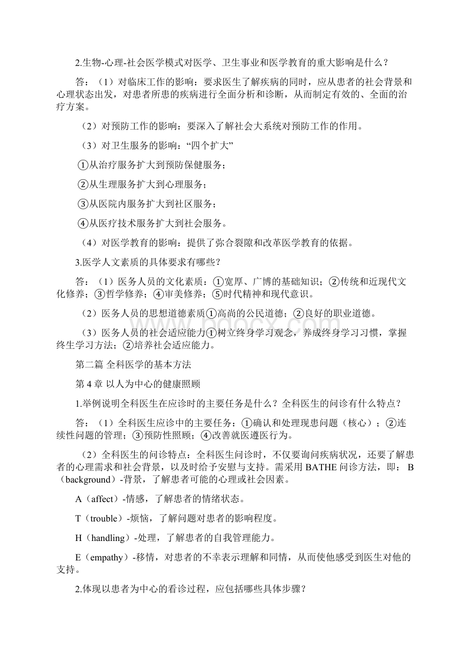 全科医学概论复习资料解读.docx_第3页