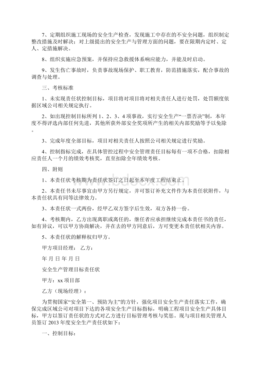 安全生产管理目标分解责任状责任制.docx_第2页