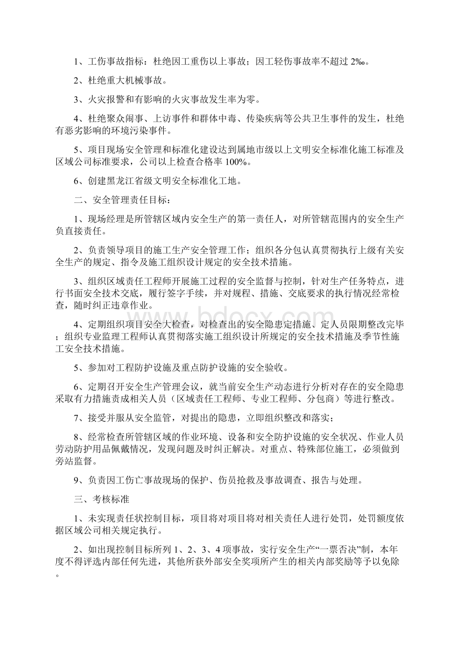 安全生产管理目标分解责任状责任制.docx_第3页