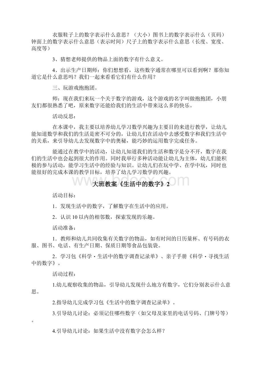 大班教案《生活中的数字》Word格式.docx_第2页