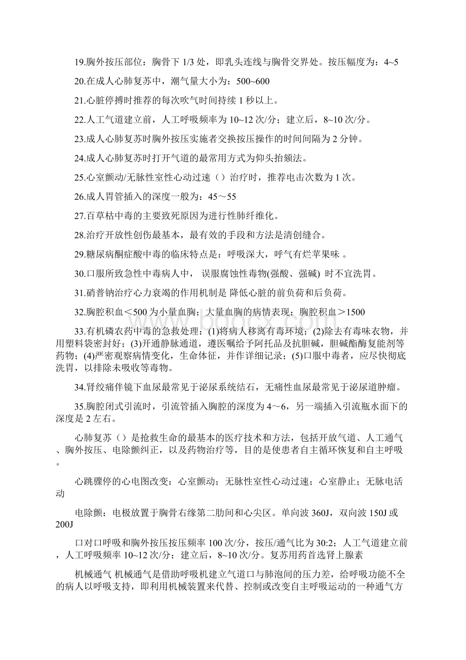 急诊医学考试重点Word文档格式.docx_第2页