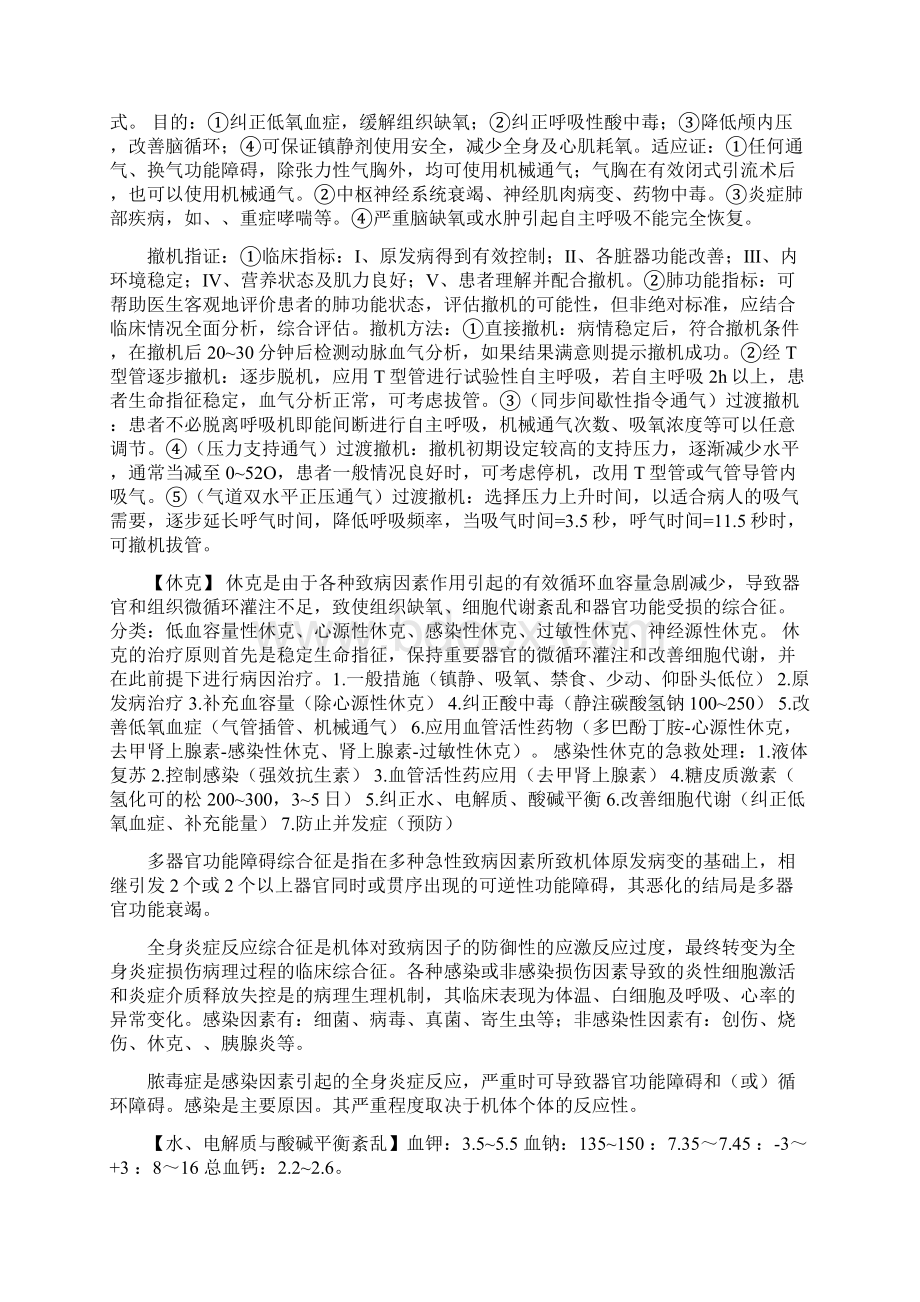 急诊医学考试重点Word文档格式.docx_第3页