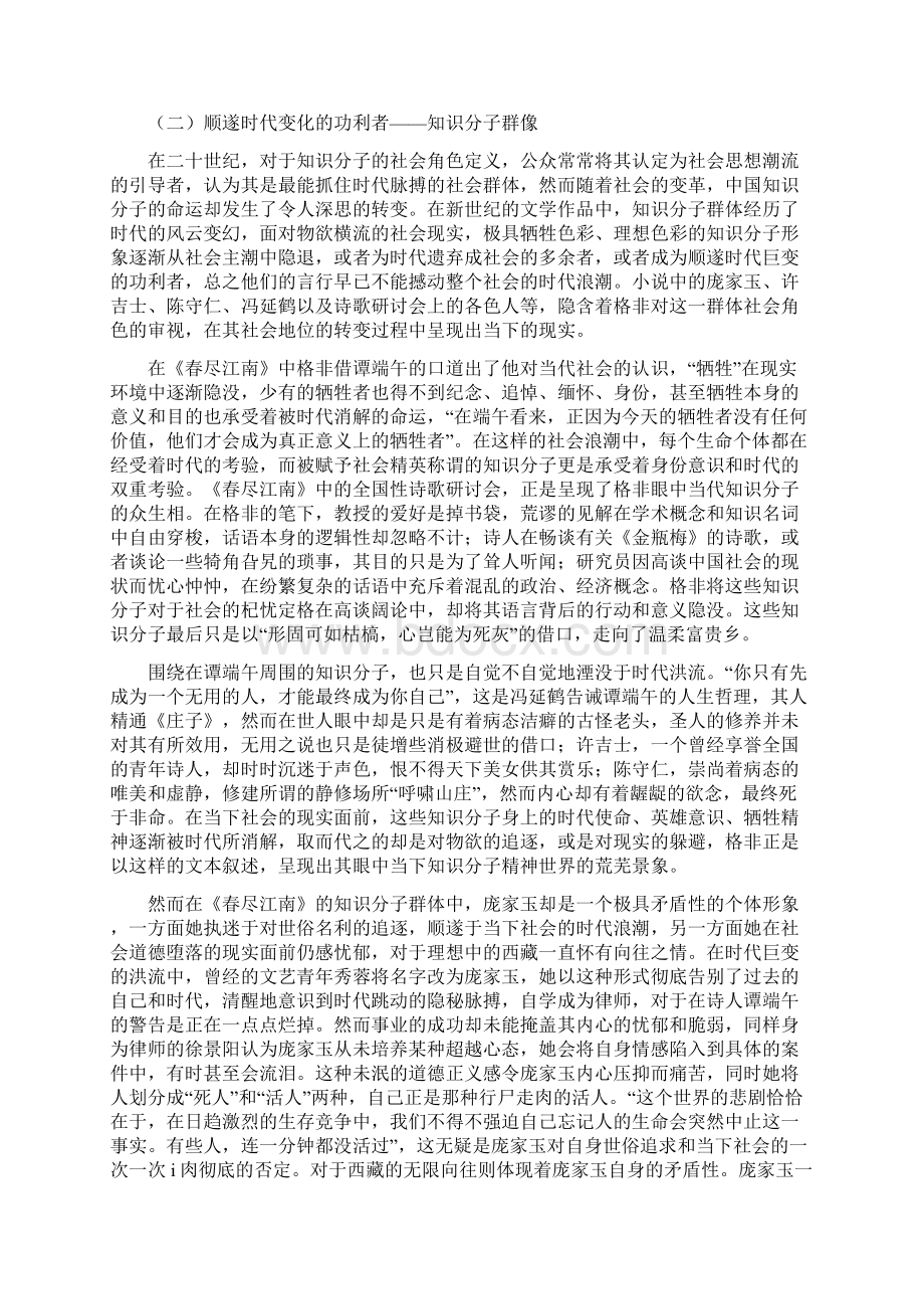 试论格非《春尽江南》Word文档格式.docx_第3页