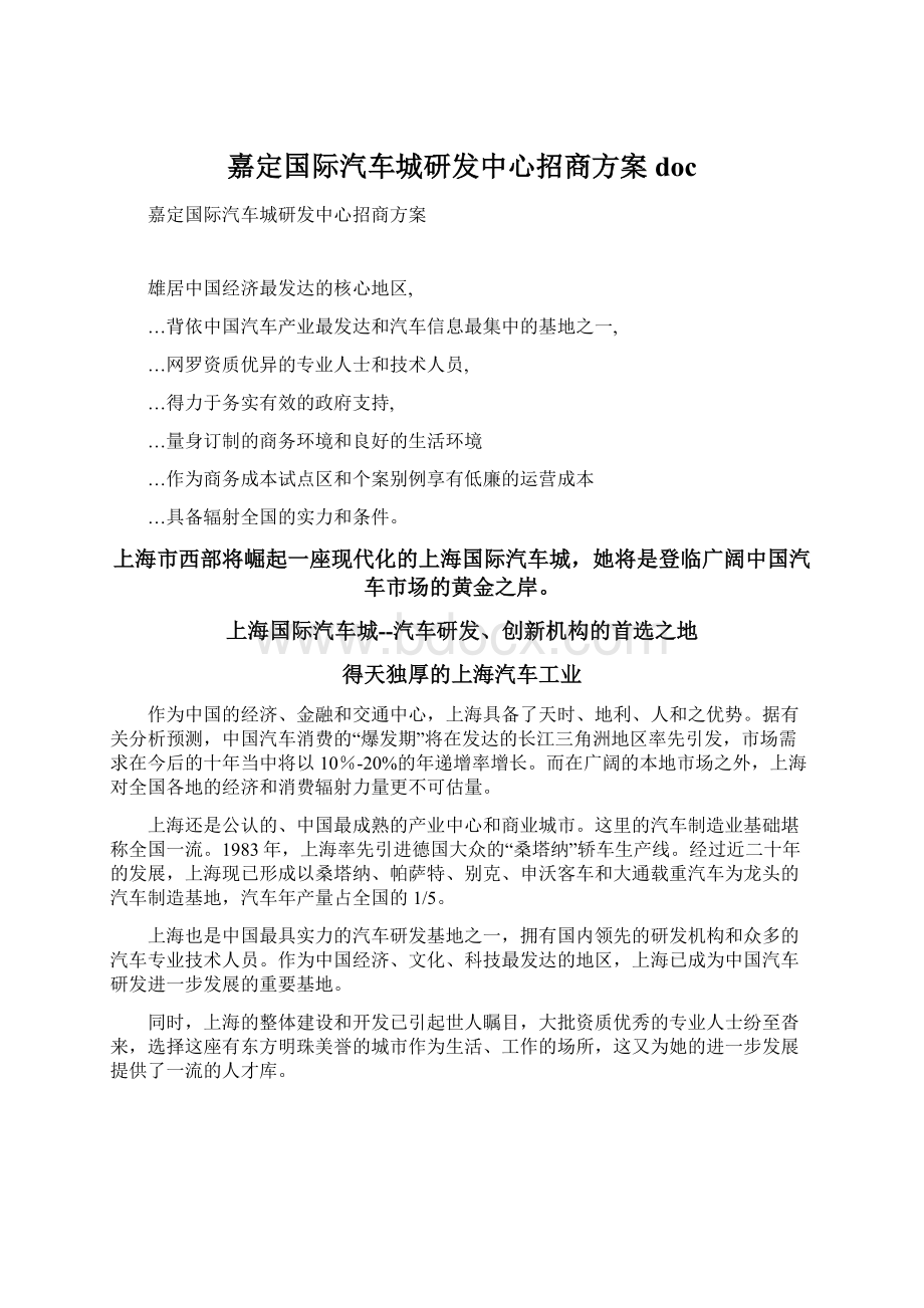 嘉定国际汽车城研发中心招商方案doc.docx