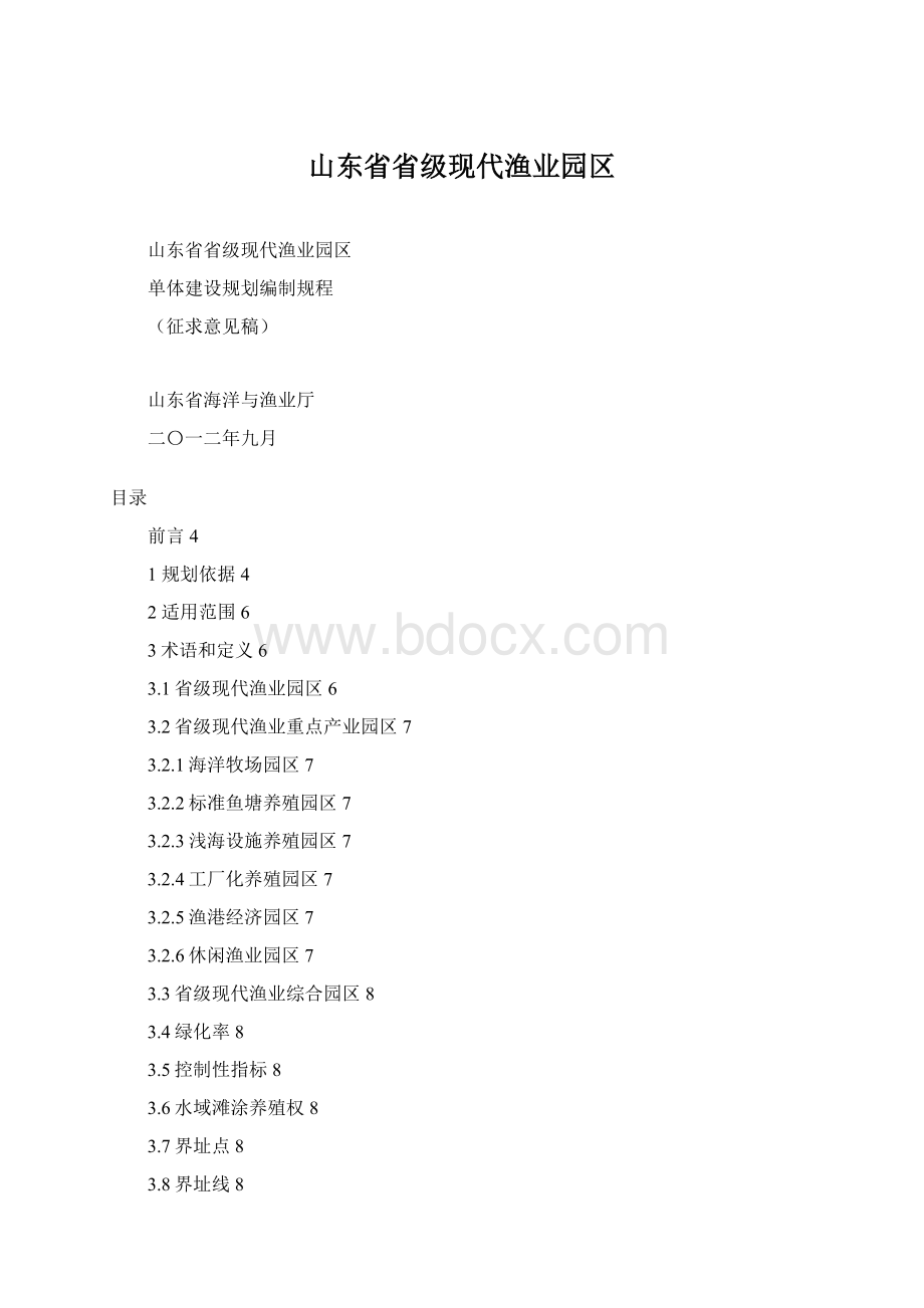 山东省省级现代渔业园区.docx_第1页