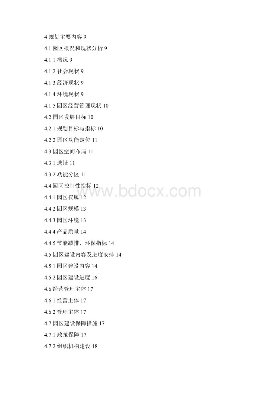 山东省省级现代渔业园区.docx_第2页