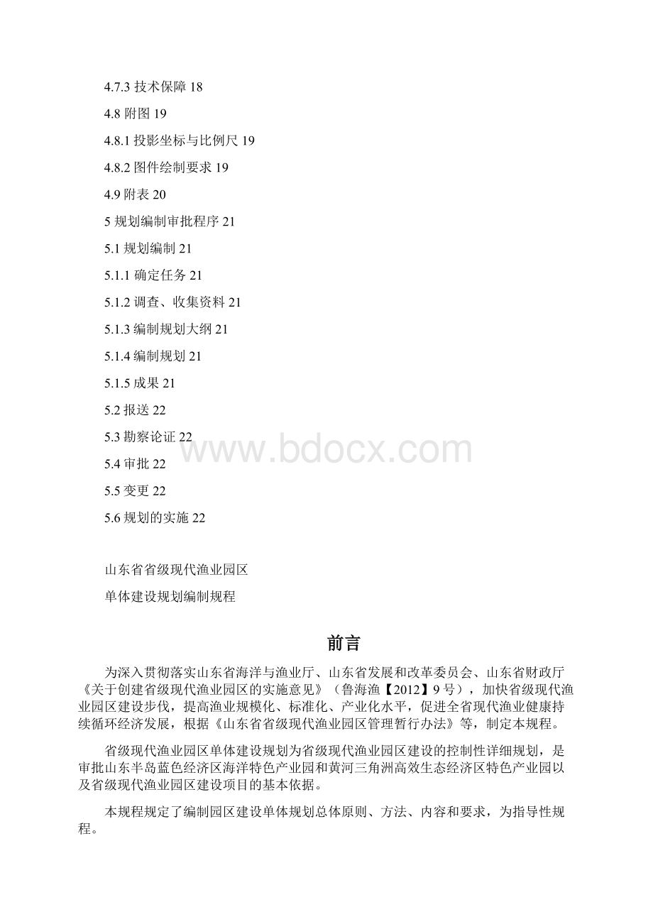 山东省省级现代渔业园区.docx_第3页