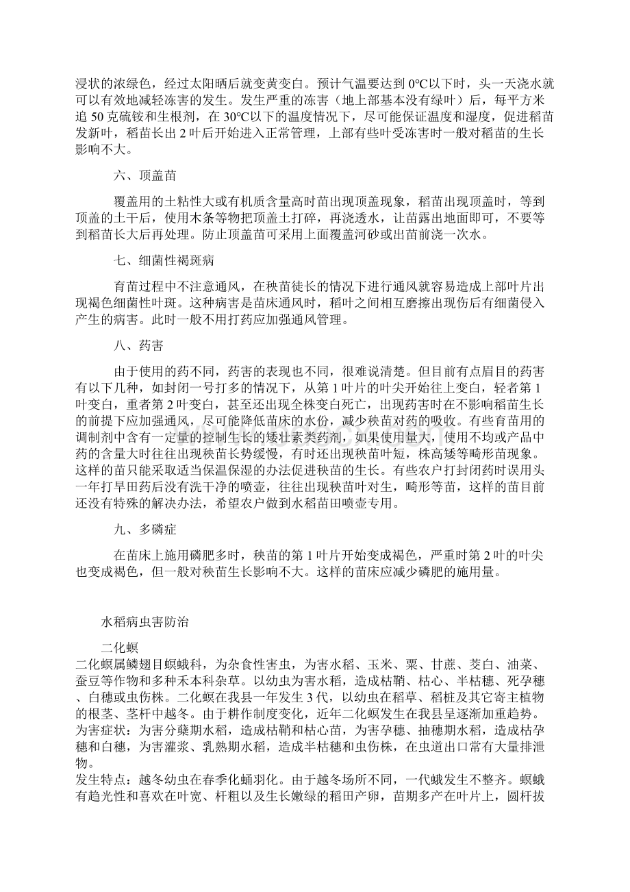 水稻苗期常见病害的原因及防治方法.docx_第2页