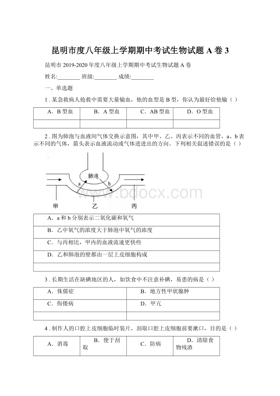 昆明市度八年级上学期期中考试生物试题A卷3Word格式.docx_第1页