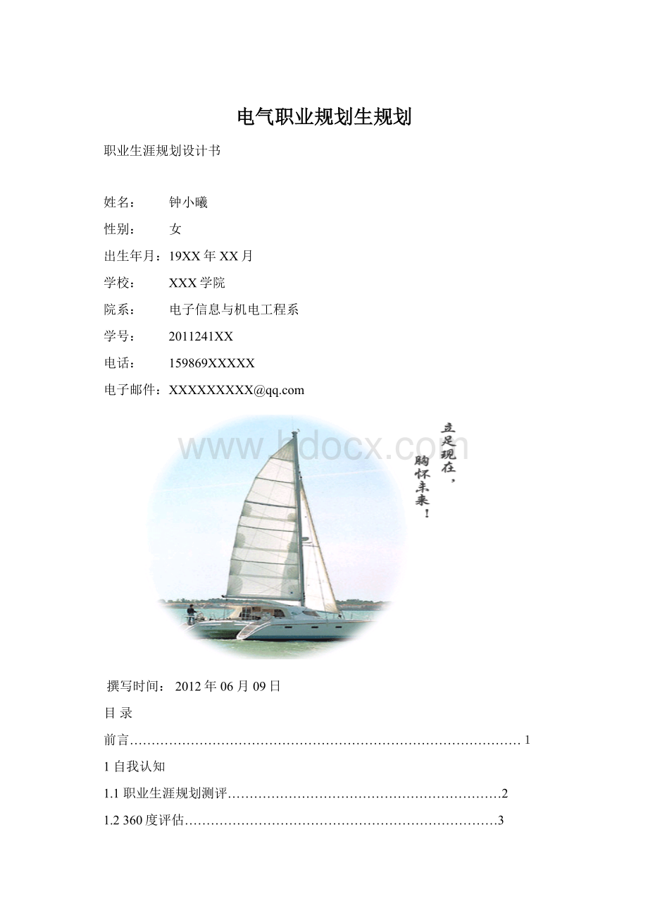 电气职业规划生规划.docx